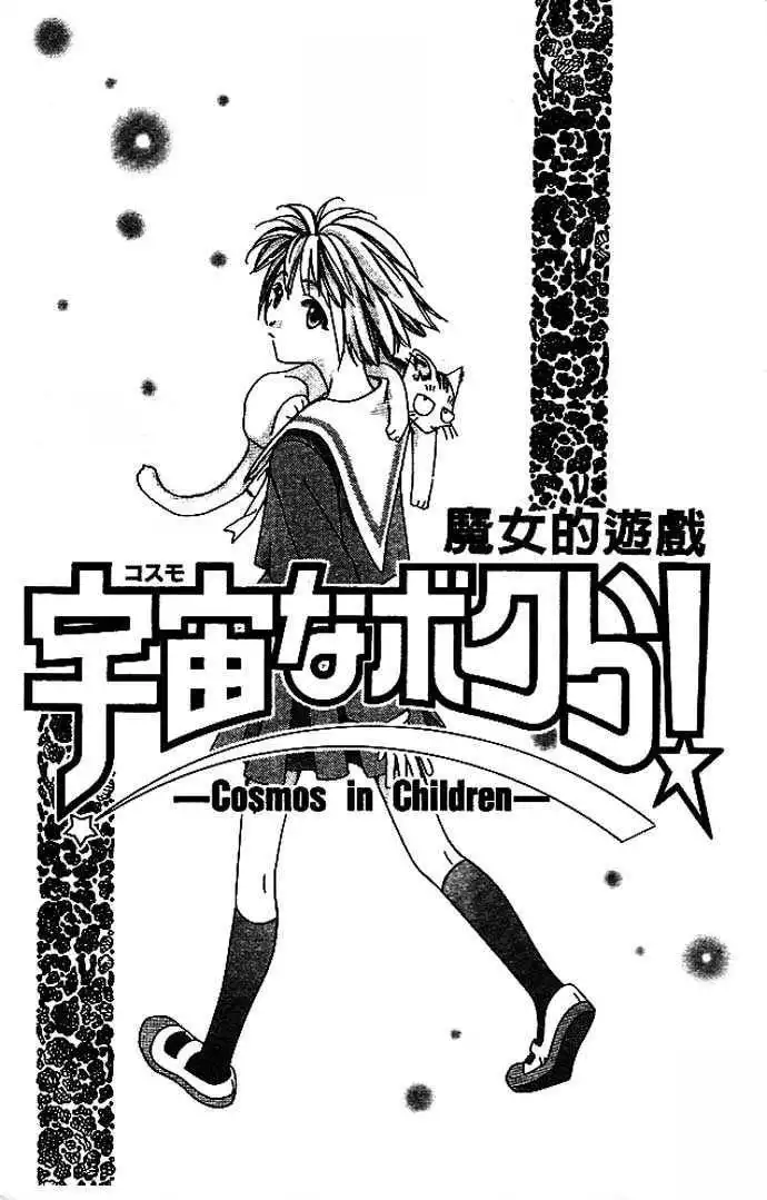 Cosmo na Bokura! Chapter 5 3